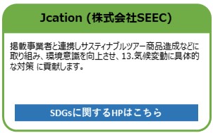 Jcation (株式会社SEEC)