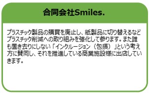 合同会社Smiles.