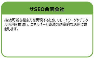 ザSEO合同会社