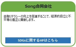Song合同会社