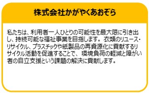 株式会社かがやくあおぞら