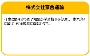株式会社京豊運輸