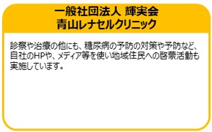 一般社団法人 輝実会  青山レナセルクリニック