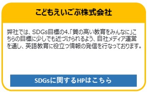 こどもえいごぶ株式会社