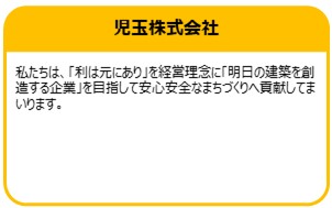 児玉株式会社