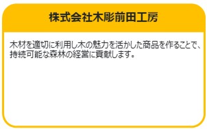 株式会社木彫前田工房