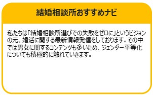 結婚相談所おすすめナビ