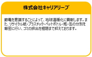 株式会社キャリアリープ