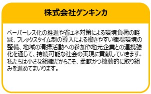 株式会社ゲンキンカ