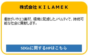 株式会社 KILAMEK