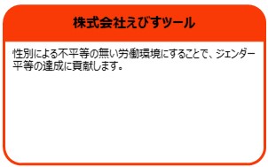 株式会社えびすツール