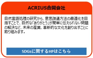 ACRIUS合同会社