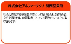 株式会社アルファーテクノ　関西営業所