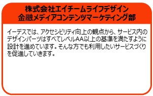 株式会社エイチームライフデザイン 金融メディアコンテンツマーケティング部