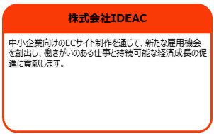 株式会社IDEAC