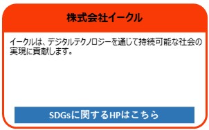 株式会社イークル