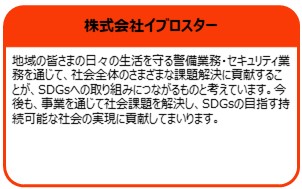 株式会社イブロスター