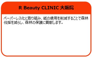 R Beauty CLINIC 大阪院