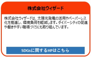 株式会社ウィザード