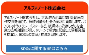 アルファノート株式会社