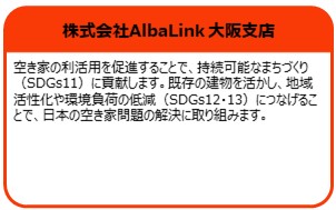 株式会社AlbaLink 大阪支店