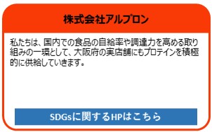 株式会社アルプロン