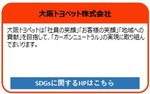 大阪トヨペット株式会社