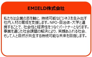 EMIELD株式会社