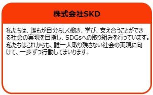 株式会社SKD
