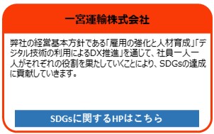 一宮運輸株式会社