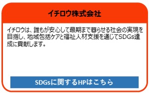 イチロウ株式会社