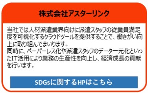 株式会社アスターリンク