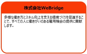 株式会社WeBridge