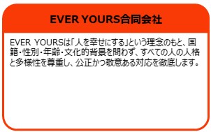EVER YOURS合同会社