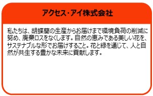 アクセス・アイ株式会社