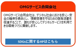 OMGサービス合同会社