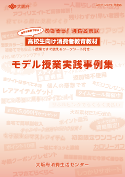 モデル授業実践事例集令和元(2019)年度版表紙