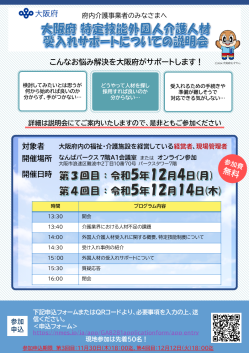 第3・4回の説明会