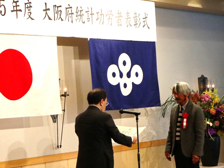 総務省統計局長感謝状