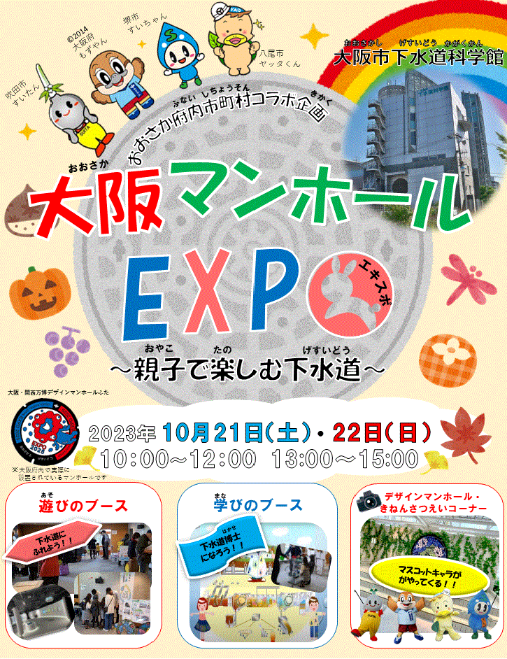 大阪マンホールEXPOチラシの画像