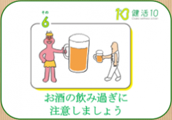 「健活10」その6