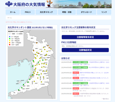 大阪府の大気情報