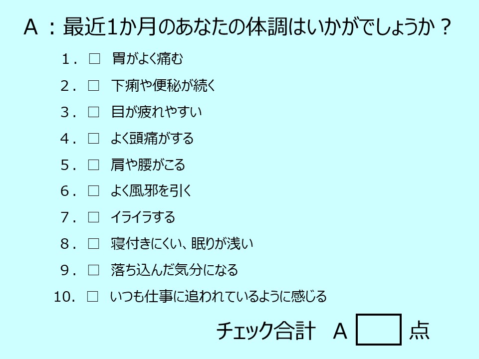 最近1か月の体調はいかがでしょうか。