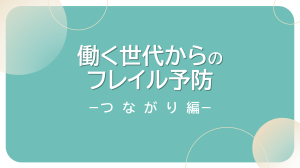 つながり編表紙