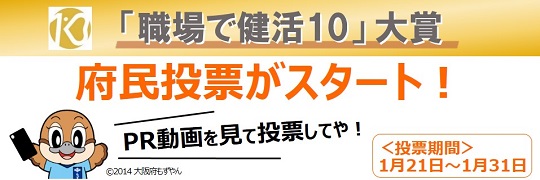 府民投票がスタート