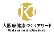大阪府健康づくりアワードのロゴマーク