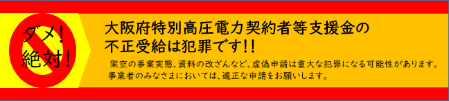 不正受給は犯罪です