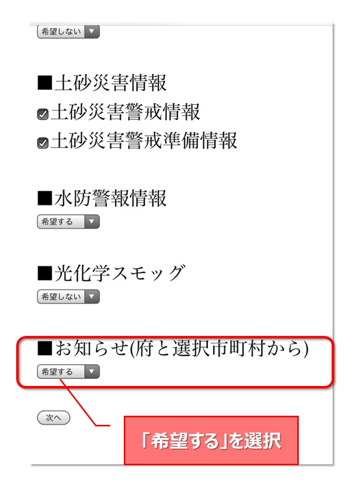 防災情報メール設定方法