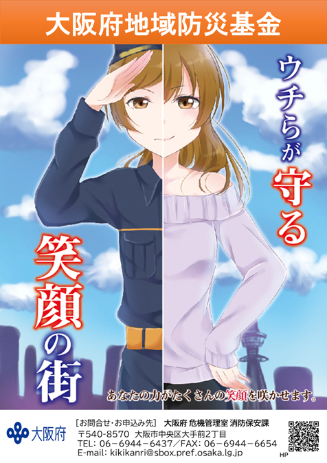 地域防災基金画像