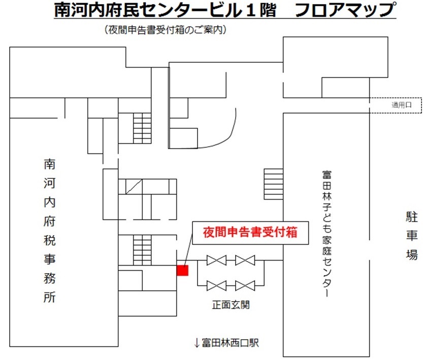 南河内府民センタービル1階のフロアマップ。夜間申告書受付箱のご案内